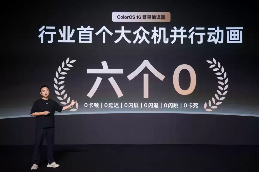 从德芙到全家芙，ColorOS 16如何接棒15流畅口碑