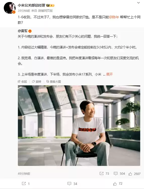 王化称也想穿雷军同款T恤