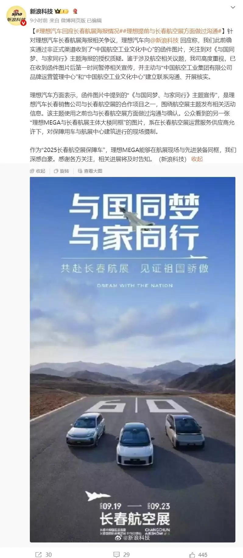 理想汽车因使用歼-20等军机形象宣传被航工集团函告侵权