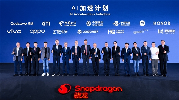 高通在中国启动“AI加速计划”：13家重磅伙伴捧场
