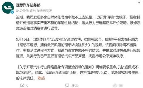 理想汽车起诉自媒体虚假测评风波