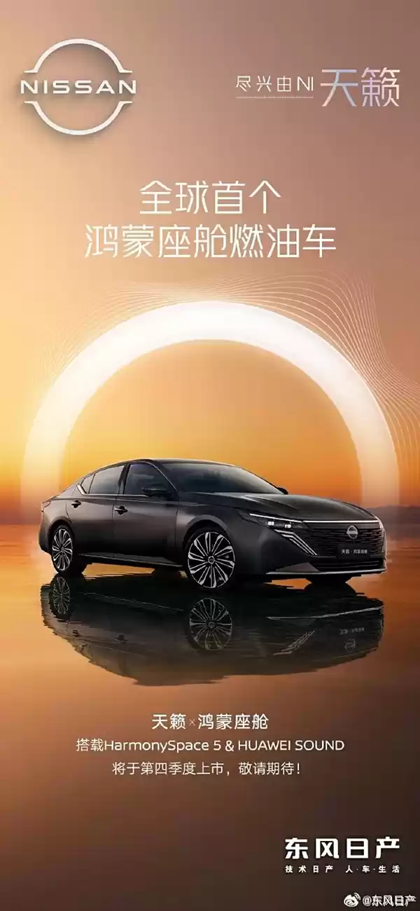 号称全球首个鸿蒙座舱燃油车