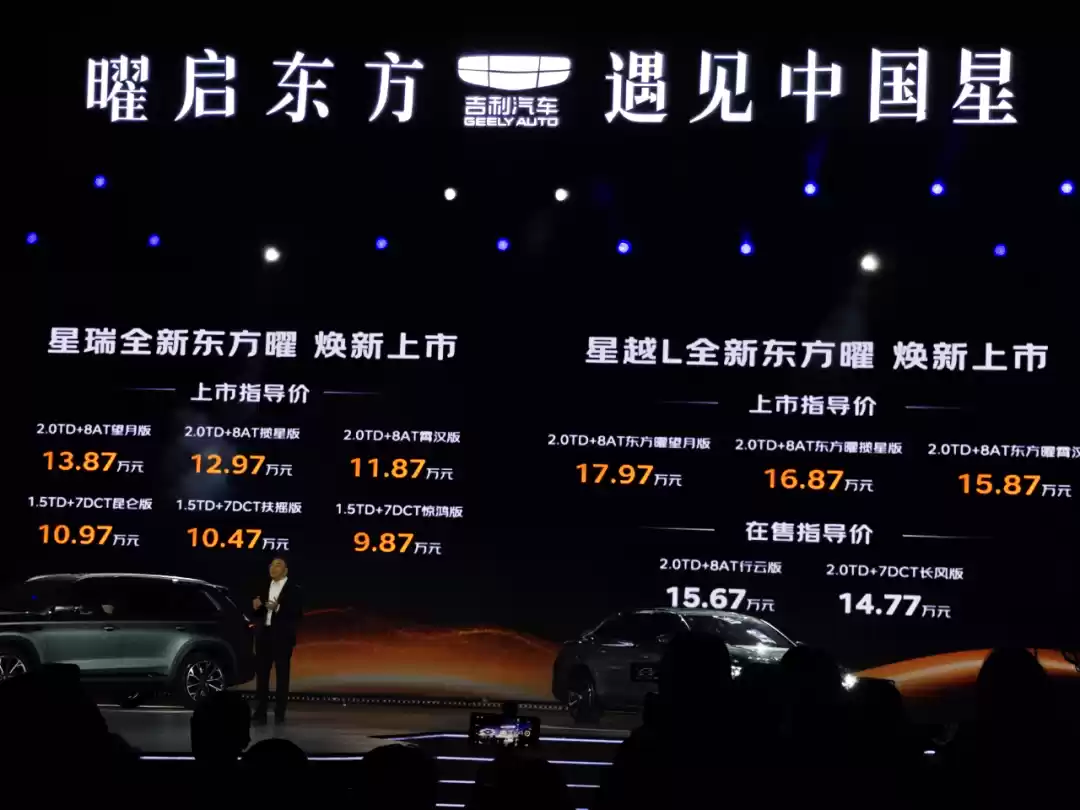 吉利中国星东方曜系列车型