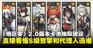 绝区零2.0卡池内容