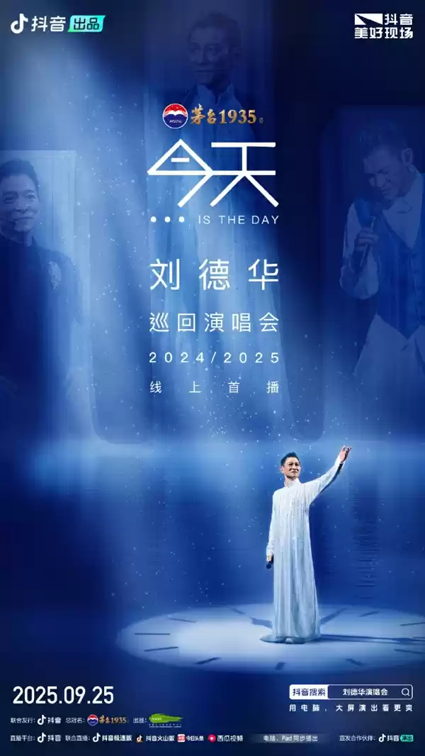 刘德华演唱会海报