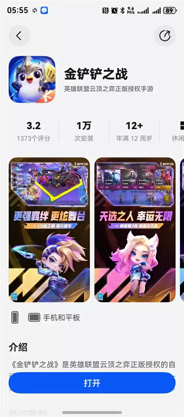 腾讯又一热门手游！《金铲铲之战》正式上线华为鸿蒙5：与安卓账号互通