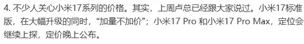 小米17系列定价:雷军最新回应