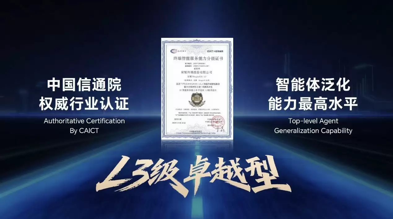 荣耀Magic8系列首批搭载第五代骁龙8至尊版