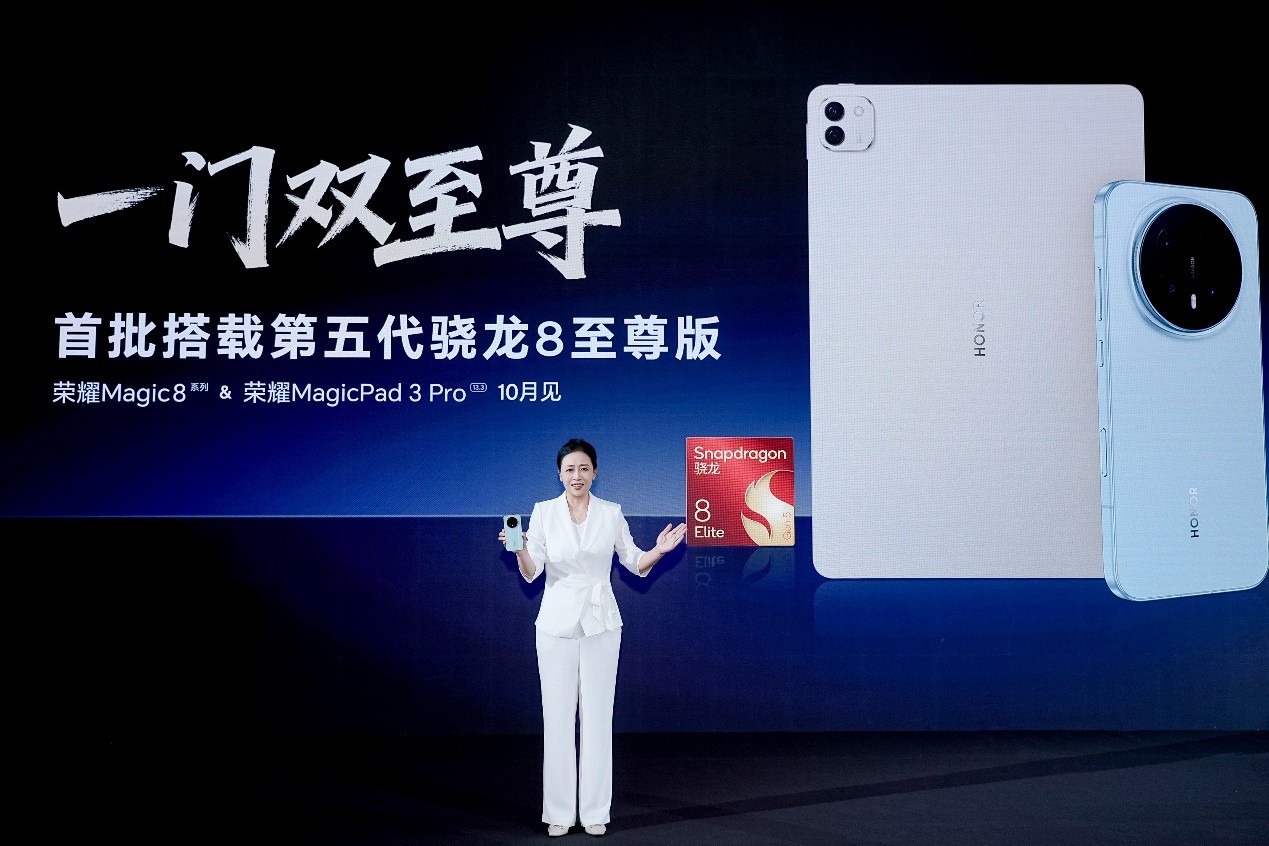荣耀Magic8系列首批搭载第五代骁龙8至尊版