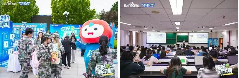 百科校园AI百校行启动仪式