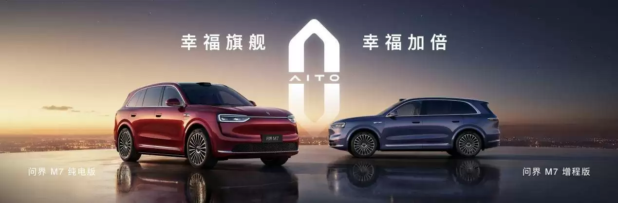 全新问界M7外观