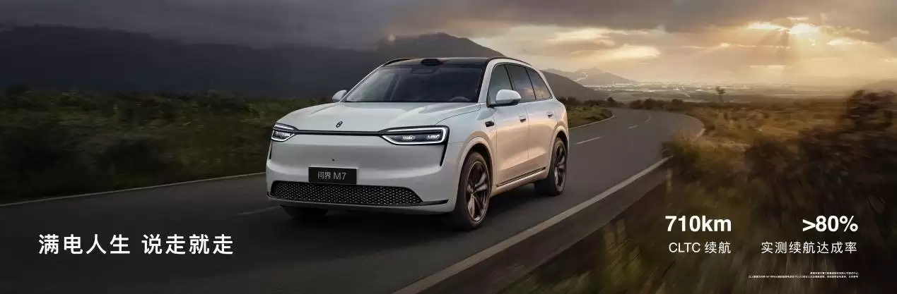 问界M7智能座舱