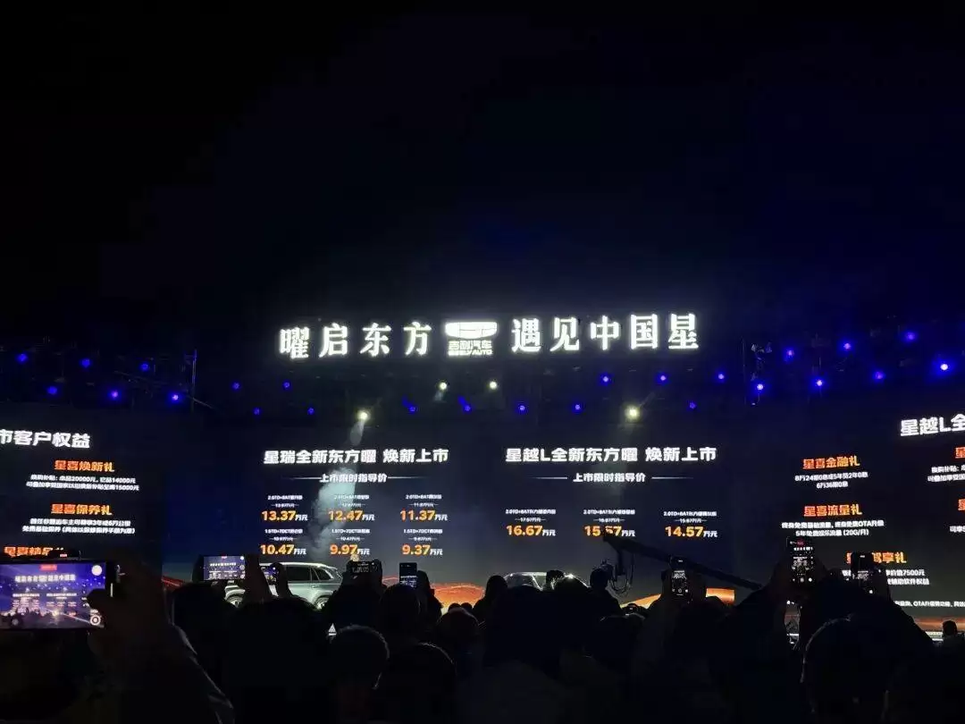 吉利中国星全新东方曜系列车型