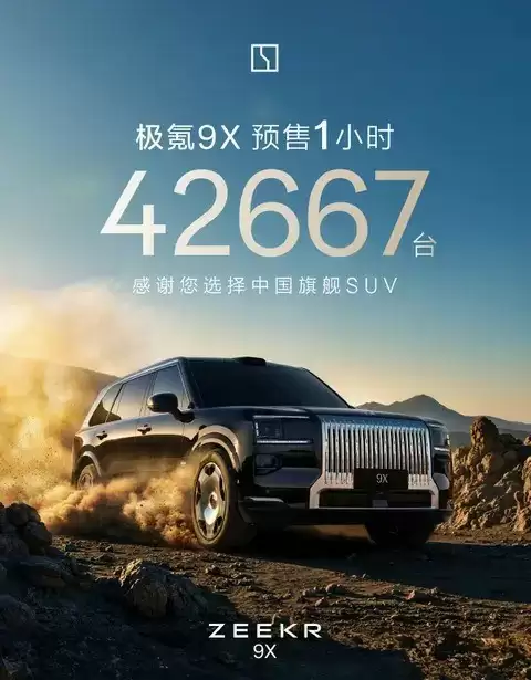 极氪9X破局高端,重塑国产新能源豪华标杆