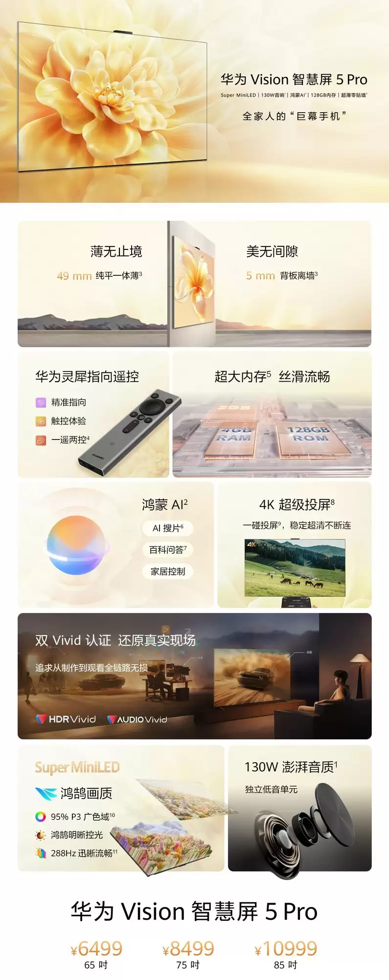 华为发布Vision智慧屏5 Pro