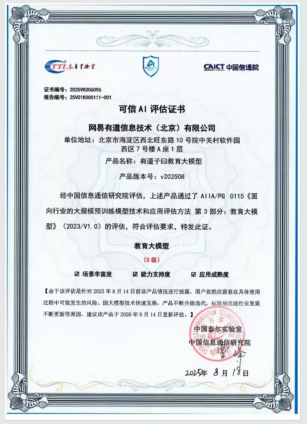 2025北京民营企业百强榜单发布，网易有道一举荣膺三项殊荣