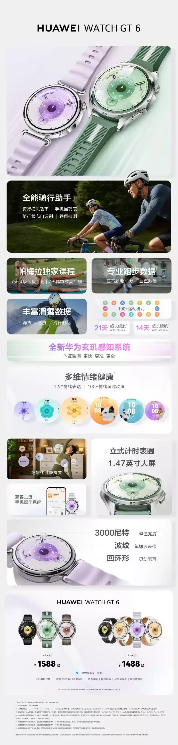 华为穿戴音频新品线上发布会汇总，三大新品1299元起售