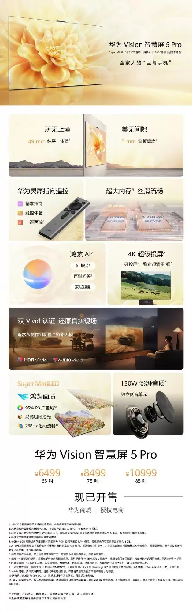 华为穿戴音频新品线上发布会汇总，三大新品1299元起售