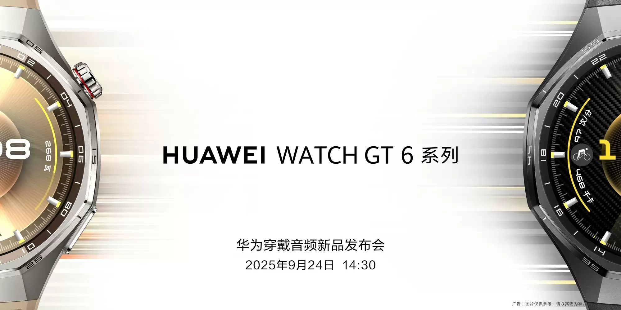 华为穿戴音频新品线上发布会汇总，三大新品1299元起售
