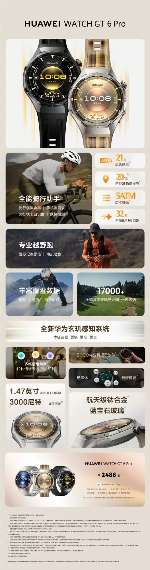 华为穿戴音频新品线上发布会汇总，三大新品1299元起售