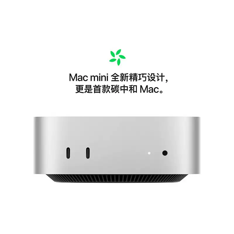 京东Mac mini M4教育优惠版