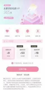 轻颜相机自动续费示意图