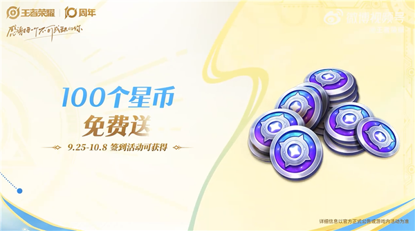《王者荣耀》十周年庆开启：三款皮肤免费送