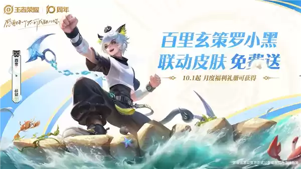 《王者荣耀》十周年庆开启：三款皮肤免费送