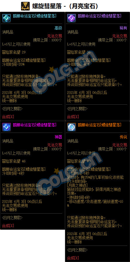 DNF女柔道命运宝石属性介绍