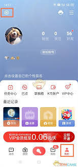 全民K歌个人中心