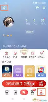 全民K歌个人中心