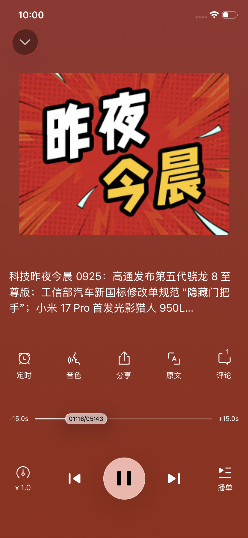 IT之家9.11版本上线：新增拟人化听新闻功能