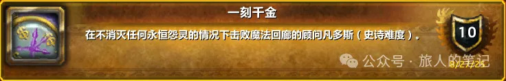 魔兽世界大扫除成就单刷指南：轻松完成技巧
