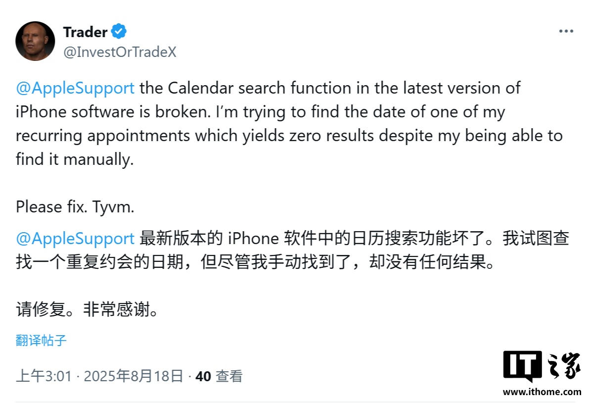 iOS 26日历搜索故障影响iPhone 13 mini至17 Pro系列