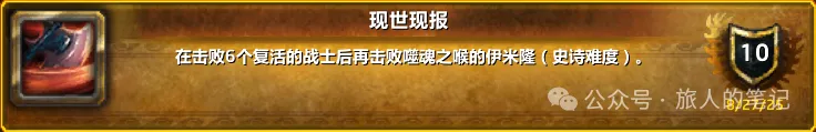 魔兽世界现世现报成就单刷技巧指南