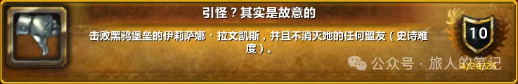 魔兽世界引怪成就单刷指南