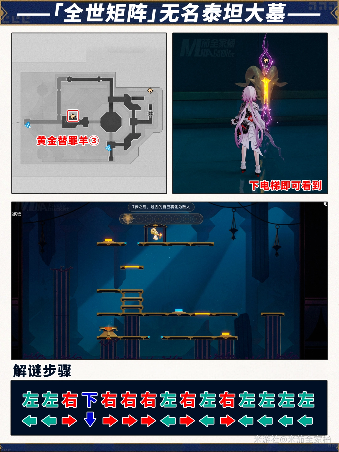 全世矩阵解谜第三步