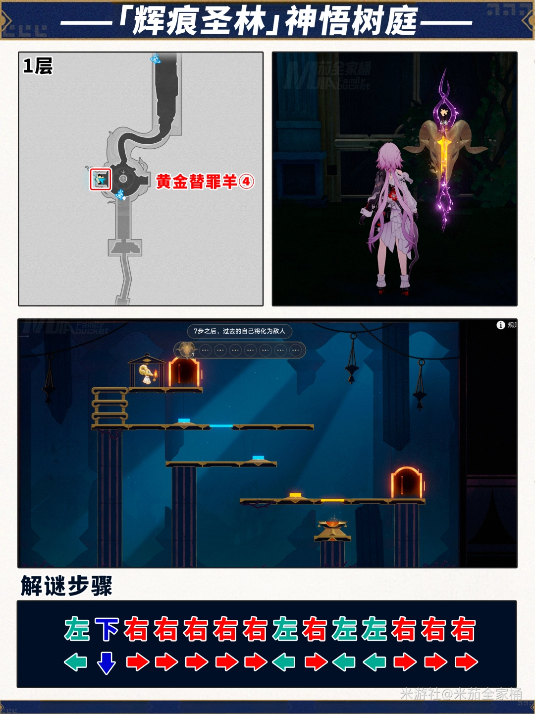 解谜步骤示意图4