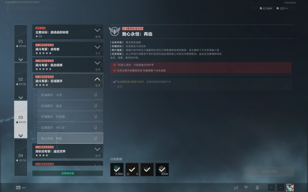 三角洲行动S6任务通关指南：我心永恒再临攻略
