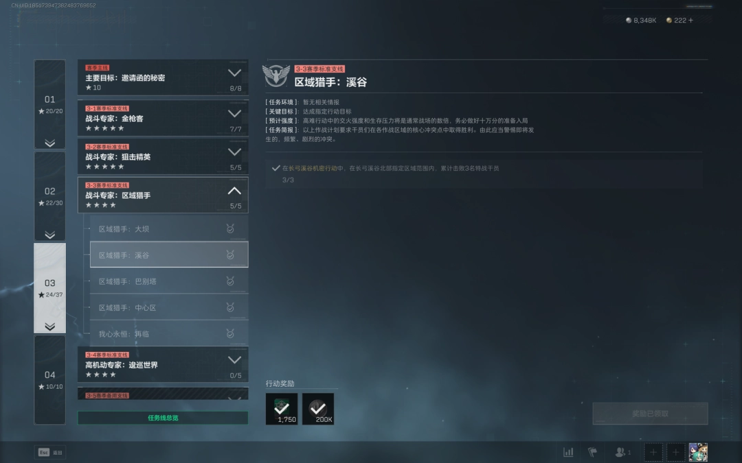 三角洲行动S6猎手溪谷任务通关技巧
