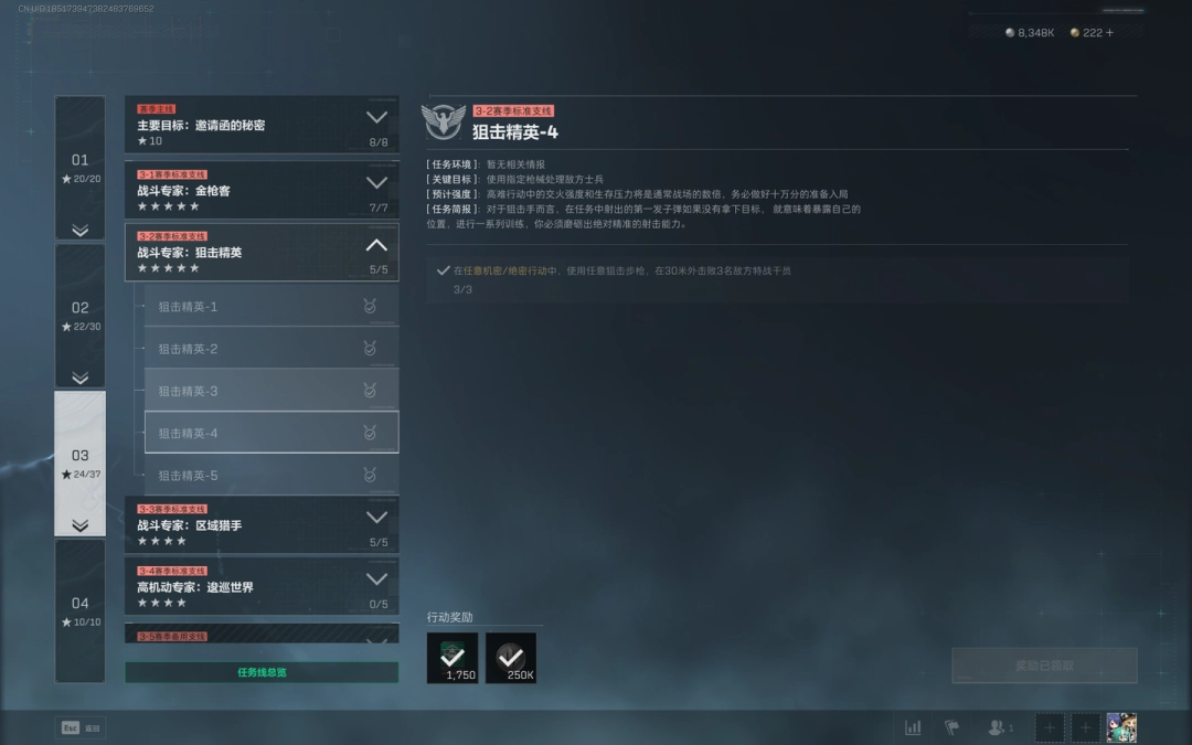 三角洲行动S6狙击精英4任务通关指南