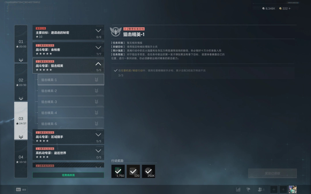 三角洲行动S6狙击精英1任务通关技巧详解
