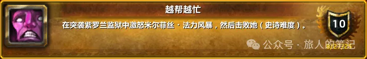 魔兽世界单刷越帮越忙成就详细攻略