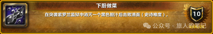 魔兽世界下厨做菜单刷攻略：快速完成烹饪成就
