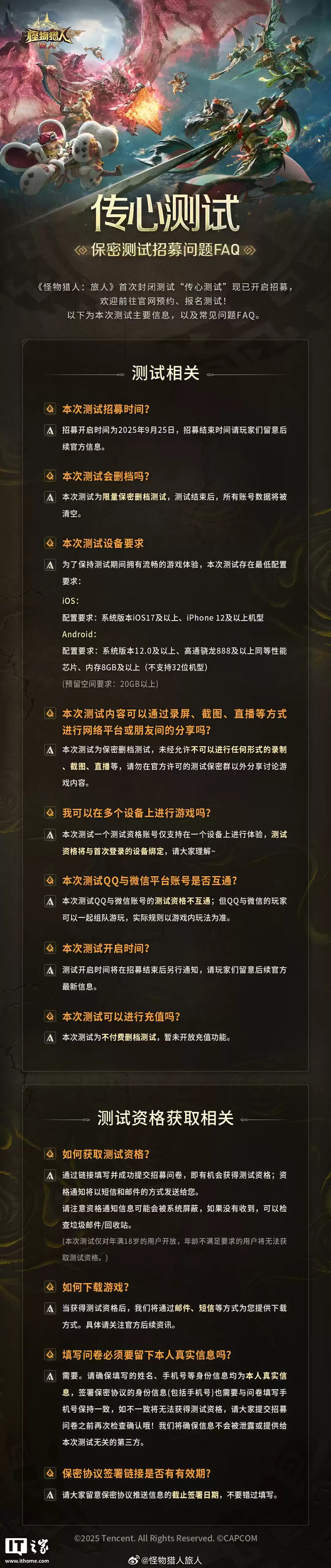 怪物猎人旅人宣传图