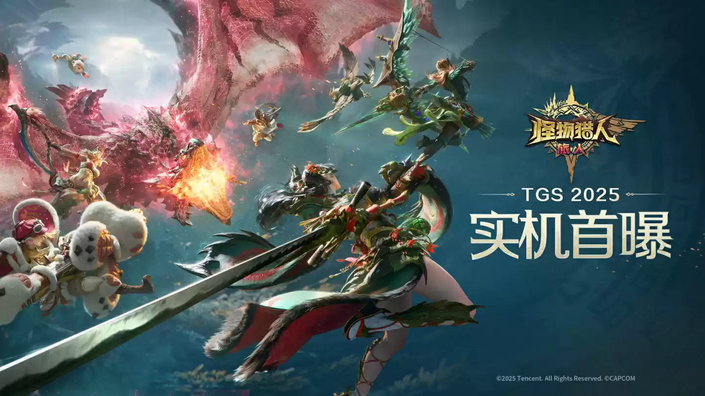 怪物猎人旅人实机画面