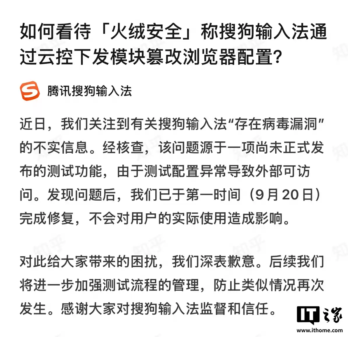 搜狗输入法回应被指“暗中”篡改浏览器配置：测试功能异常导致，已修复