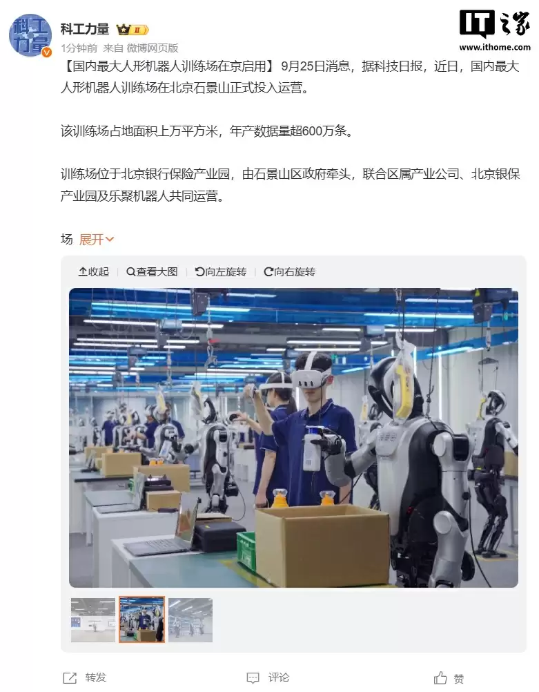 让机器人提前学习进厂上流水线，国内最大人形机器人训练场在京启用