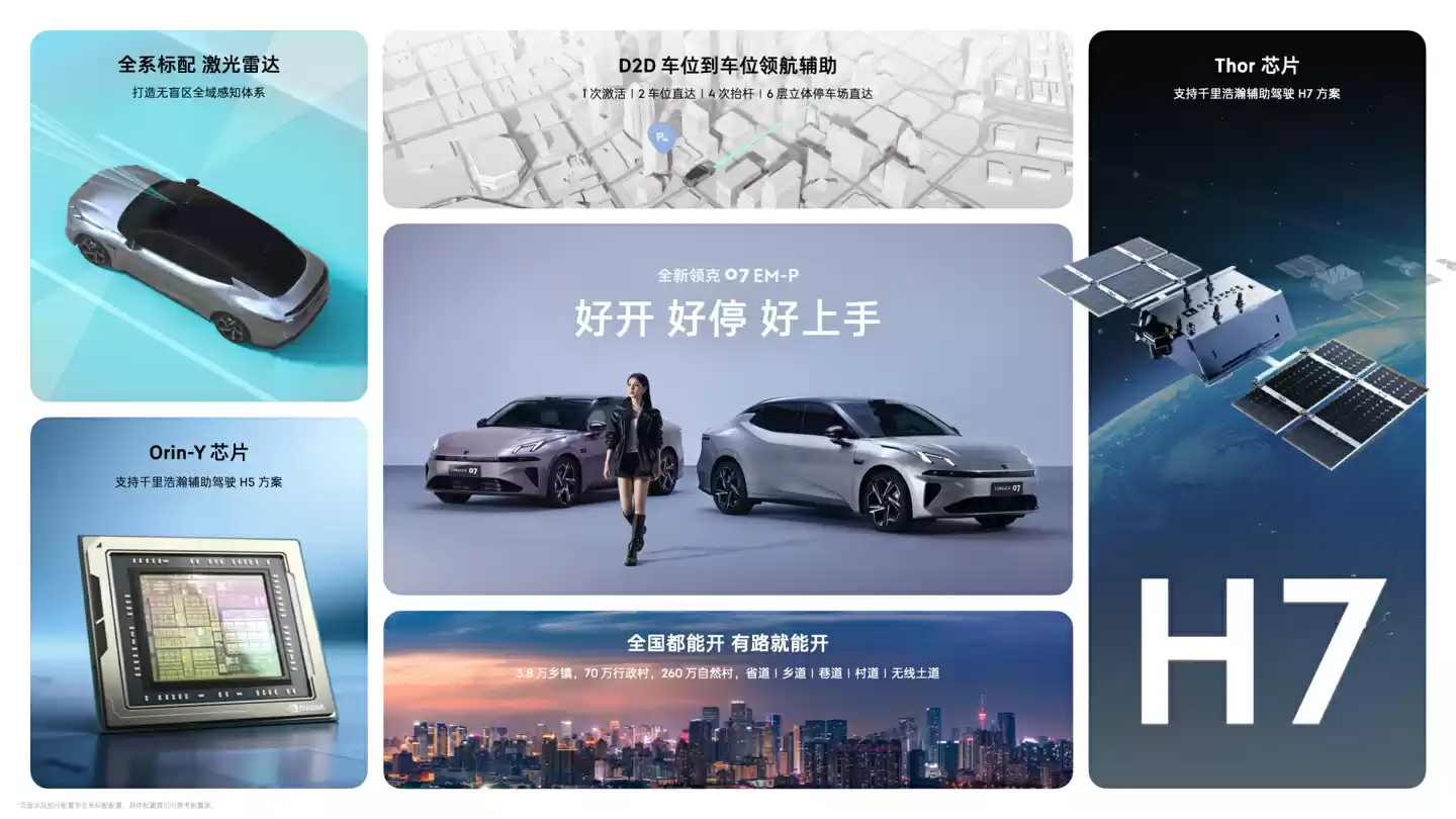 全新领克07 EM-P动力系统