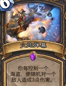 炉石传说新卡火炮弹幕实战解析及其图鉴展示